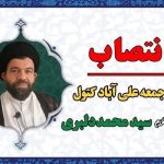 حجت‌الاسلام سید محمد دلبری به سمت امام جمعه جدید شهرستان علی آبادکتول معرفی شد