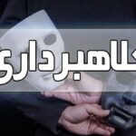 کشف کلاهبرداری میلیاردی اینترنتی درعلی آبادکتول