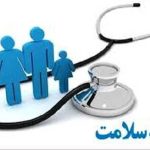 تمامی خدمات بیمه سلامت به طور کامل برقرار است